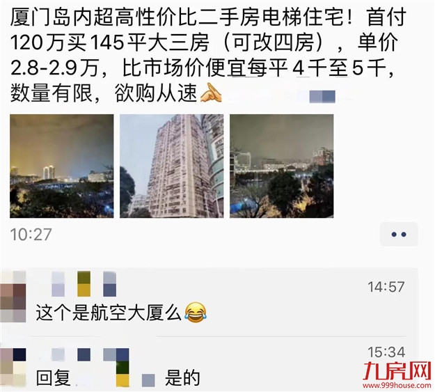 惊了!猛降2100元/㎡!岛内房源2.8万起!捡漏还是接盘?——九房网 惊了!猛降2100元/㎡!岛内房源2.8万起!捡漏还是接盘?——九房网