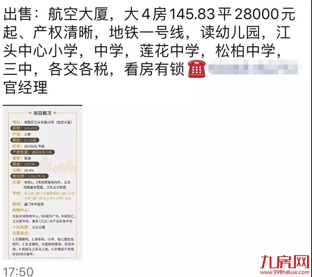 惊了!猛降2100元/㎡!岛内房源2.8万起!捡漏还是接盘?——九房网 惊了!猛降2100元/㎡!岛内房源2.8万起!捡漏还是接盘?——九房网
