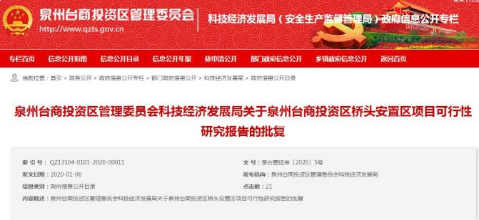 总投资165亿!泉州又有重磅项目获批!11个安置项目曝光!——九房网 总投资165亿!泉州又有重磅项目获批!11个安置项目曝光!——九房网