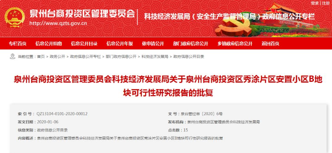 总投资165亿!泉州又有重磅项目获批!11个安置项目曝光!——九房网 总投资165亿!泉州又有重磅项目获批!11个安置项目曝光!——九房网