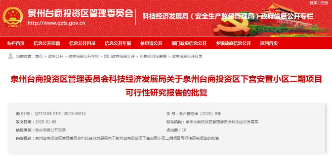 总投资165亿!泉州又有重磅项目获批!11个安置项目曝光!——九房网 总投资165亿!泉州又有重磅项目获批!11个安置项目曝光!——九房网