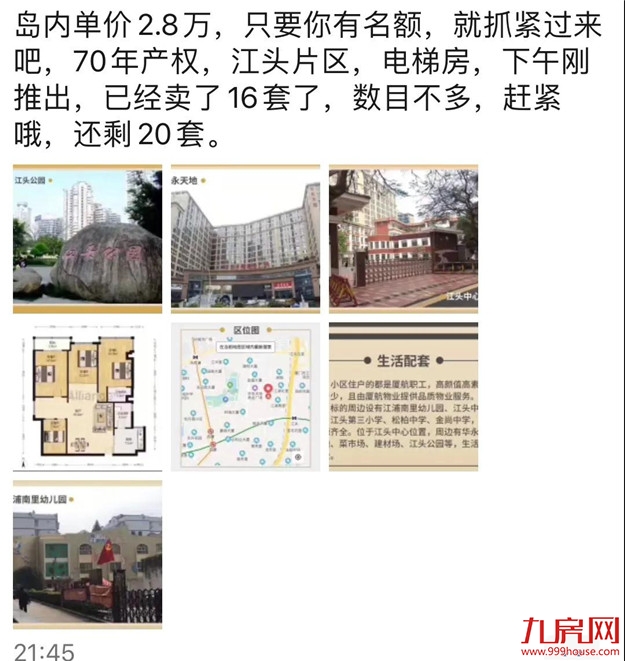 惊了!猛降2100元/㎡!岛内房源2.8万起!捡漏还是接盘?——九房网 惊了!猛降2100元/㎡!岛内房源2.8万起!捡漏还是接盘?——九房网