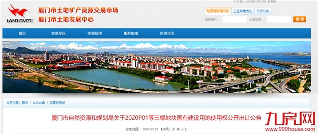 王炸！起拍价3.5万/平！10年后，思明再供地！或破厦门楼面价记录！——九房网