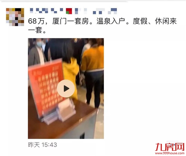 突发!直降4000元/㎡!单价1字头!厦门某盘遭抢购!场面火爆——九房网 突发!直降4000元/㎡!单价1字头!厦门某盘遭抢购!场面火爆——九房网