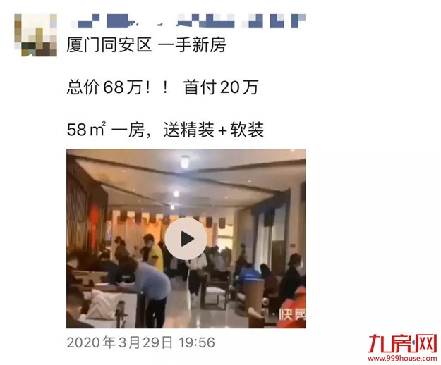 突发!直降4000元/㎡!单价1字头!厦门某盘遭抢购!场面火爆——九房网 突发!直降4000元/㎡!单价1字头!厦门某盘遭抢购!场面火爆——九房网