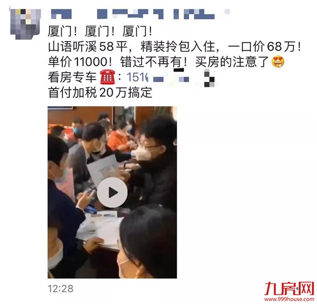 突发!直降4000元/㎡!单价1字头!厦门某盘遭抢购!场面火爆——九房网 突发!直降4000元/㎡!单价1字头!厦门某盘遭抢购!场面火爆——九房网