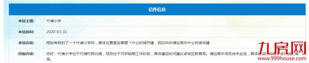 翔安竹浦小学/浦边高中规划何时开建?市规划回复…——九房网