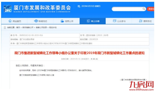 官宣!“零门槛落户”时代!厦门有望基本取消落户限制?——九房网 官宣!“零门槛落户”时代!厦门有望基本取消落户限制?——九房网