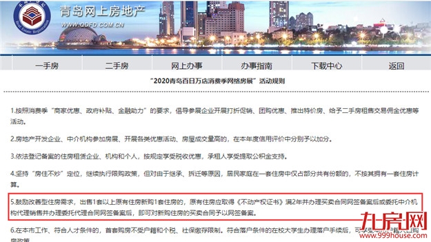 突发！青岛限售5改2！限购松绑！厦门有望跟进？！房价将……——九房网