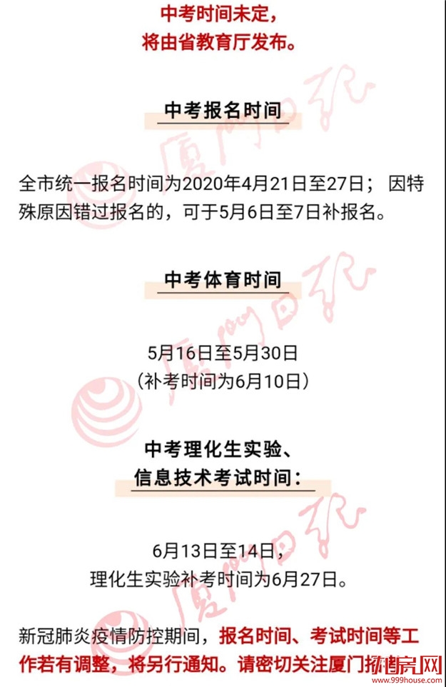 快讯！厦门中考中招方案发布！——九房网