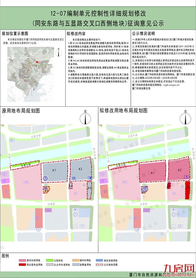 9.2公顷!同安一地块调整规划 增教育科研/商业用地——九房网