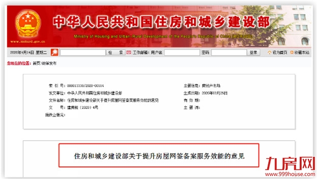 重磅官宣!住建部发文!炒房客慌了!房产税来了?!——九房网 重磅官宣!住建部发文!炒房客慌了!房产税来了?!——九房网