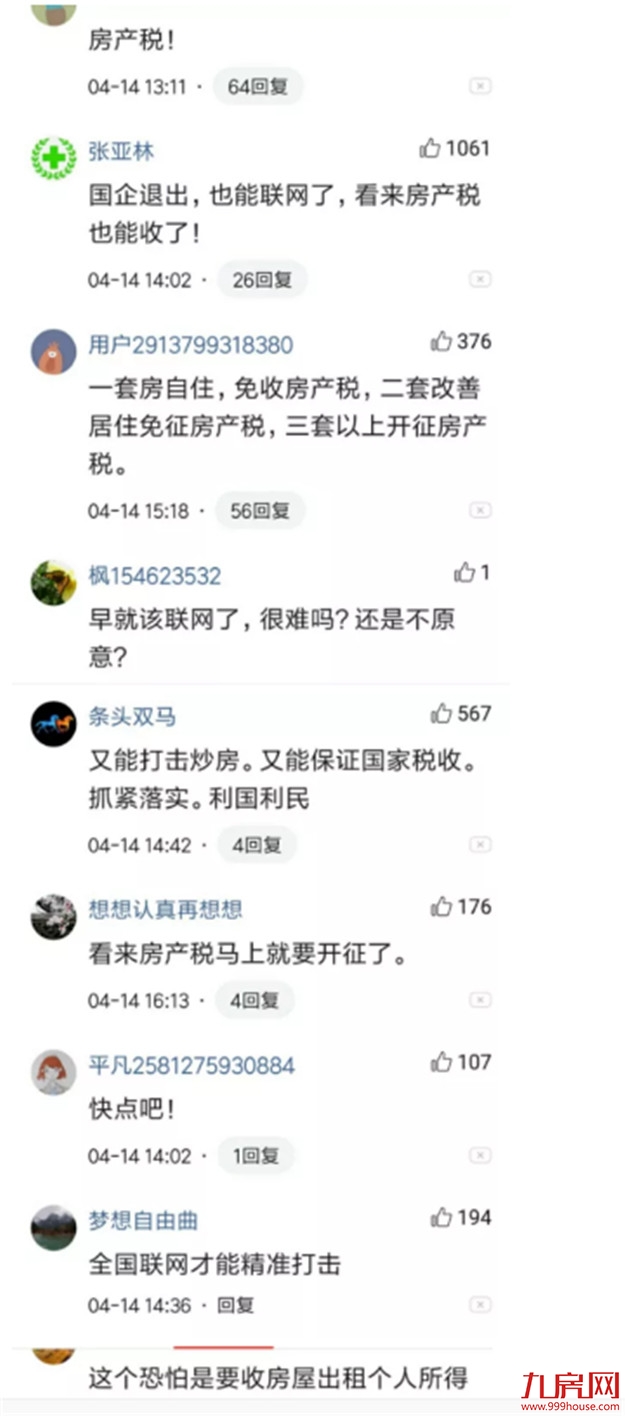重磅官宣!住建部发文!炒房客慌了!房产税来了?!——九房网 重磅官宣!住建部发文!炒房客慌了!房产税来了?!——九房网