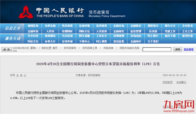 大利好!刚刚,央行降息!下调10个基点!买房成本降了!——九房网 大利好!刚刚,央行降息!下调10个基点!买房成本降了!——九房网