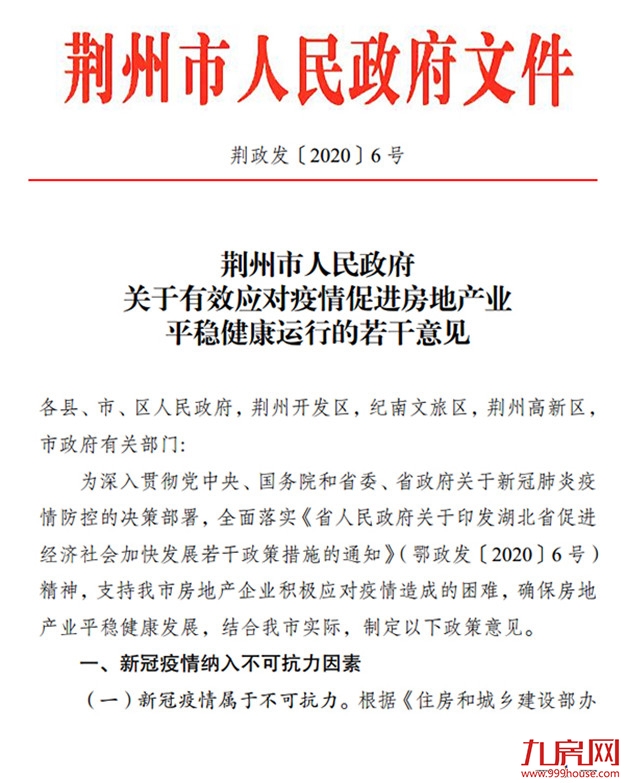 湖北荆州：购房契税全额返还，提高公积金贷款额度至50万元——九房网