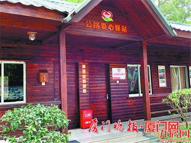 厦门首个公路爱心驿站启用 计划在岛内外建16个——九房网