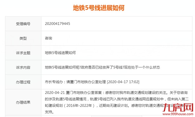 厦门是否已放弃地铁5号线?现在处于什么状态?官方…——九房网
