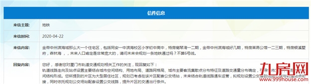 金帝中州滨海城大型居住社区规划公交场站 衔接地铁——九房网