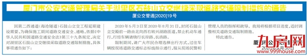 5.3至8.31 湖里石鼓山立交继续采取道路交通限制——九房网