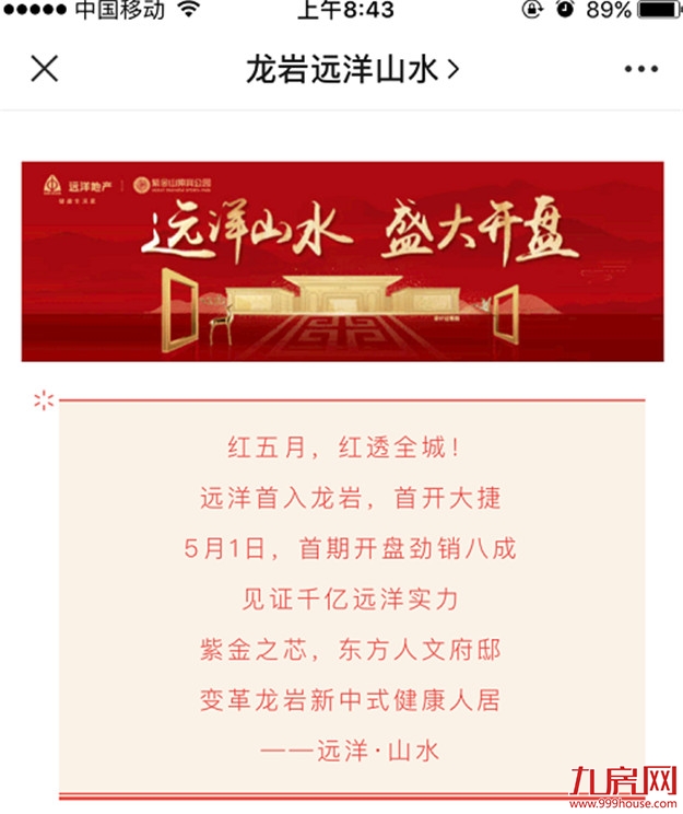 疯狂!排队刷卡!多盘爆卖!龙岩人正在报复性买房!——九房网 疯狂!排队刷卡!多盘爆卖!龙岩人正在报复性买房!——九房网