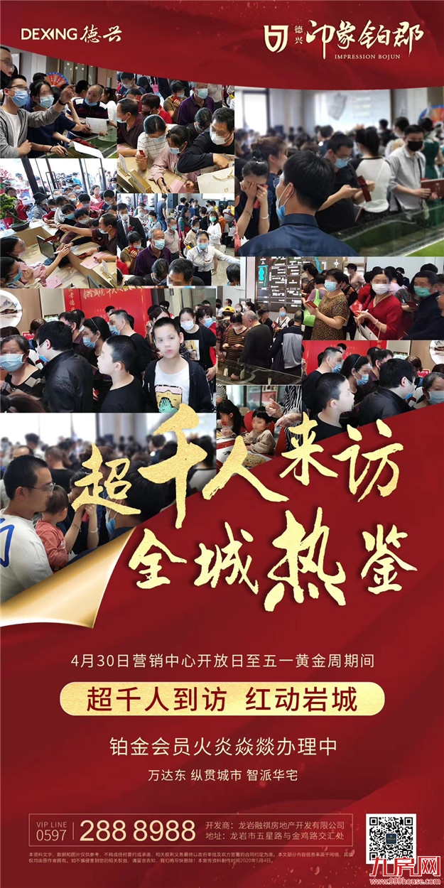 疯狂!排队刷卡!多盘爆卖!龙岩人正在报复性买房!——九房网 疯狂!排队刷卡!多盘爆卖!龙岩人正在报复性买房!——九房网