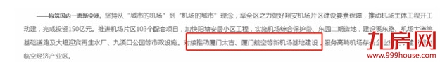 重磅!厦门新机场再爆猛料!这家巨头计划搬迁,新建全国最大...——九房网 重磅!厦门新机场再爆猛料!这家巨头计划搬迁,新建全国最大...——九房网