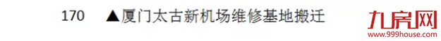 重磅!厦门新机场再爆猛料!这家巨头计划搬迁,新建全国最大...——九房网 重磅!厦门新机场再爆猛料!这家巨头计划搬迁,新建全国最大...——九房网