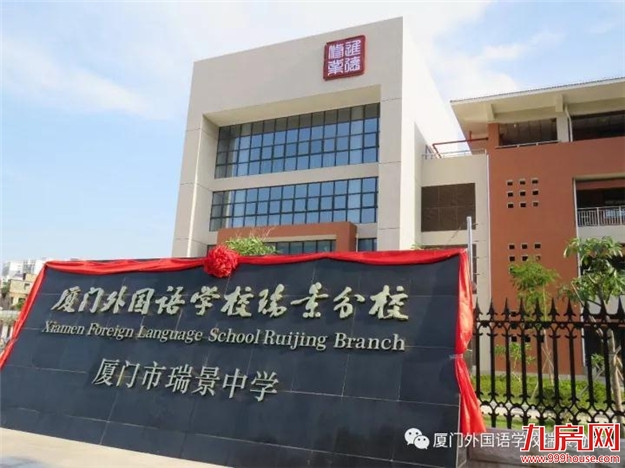 快讯！厦门小升初方案公布！岛内新增两所初中，还有……——九房网