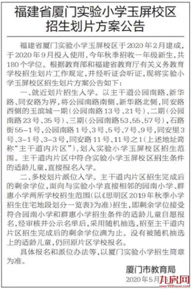 官宣!玉滨城划片实小玉屏校区!翻版新华城,最贵卖15w+!——九房网 官宣!玉滨城划片实小玉屏校区!翻版新华城,最贵卖15w+!——九房网