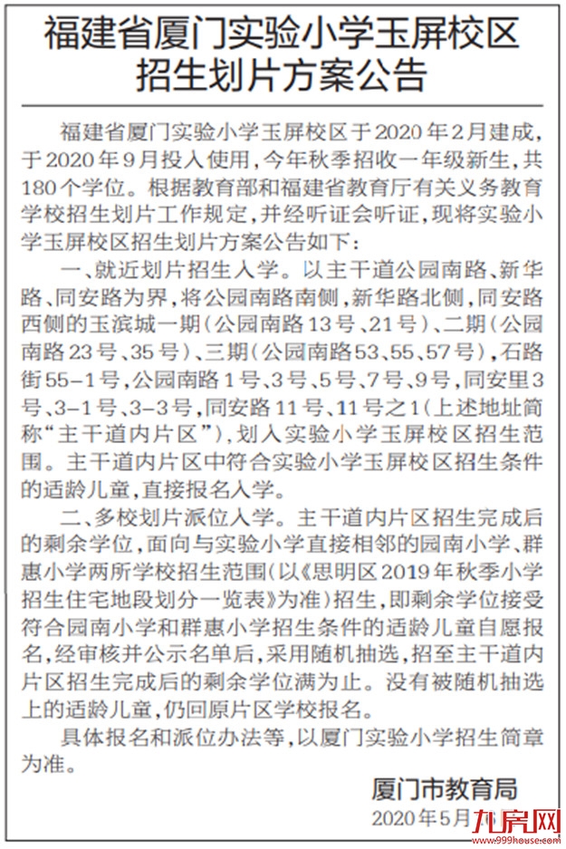 福建省厦门实验小学玉屏校区9月投用 秋季将招一年级新生——九房网