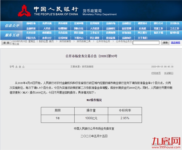 今天,央行第3次降准!10个月M2狂增17万亿!房价又要起飞?——九房网 今天,央行第3次降准!10个月M2狂增17万亿!房价又要起飞?——九房网