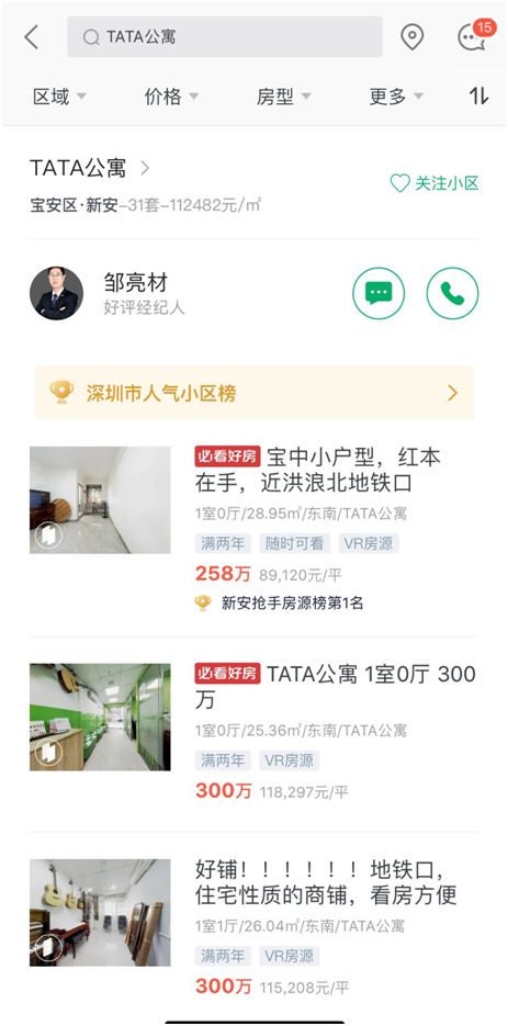 深圳首份异动二手房名单曝光，价格最高偏离幅度超200%——九房网