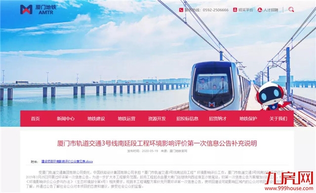 最新!厦门地铁3号线南延段拟从厦大南门站延伸至沙坡尾站!相关信息公告→——九房网 最新!厦门地铁3号线南延段拟从厦大南门站延伸至沙坡尾站!相关信息公告→——九房网