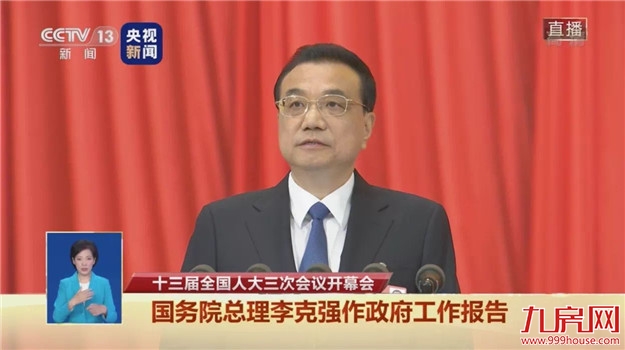 降准降息!大会明确了!2020楼市怎么走!总理发话了!(附权威解读)——九房网 降准降息!大会明确了!2020楼市怎么走!总理发话了!(附权威解读)——九房网