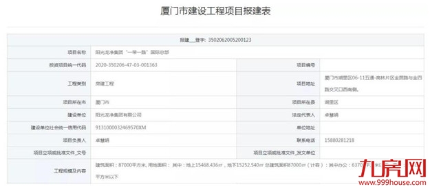 又一世界500强企业国际总部落地厦门！总投8.7亿！——九房网