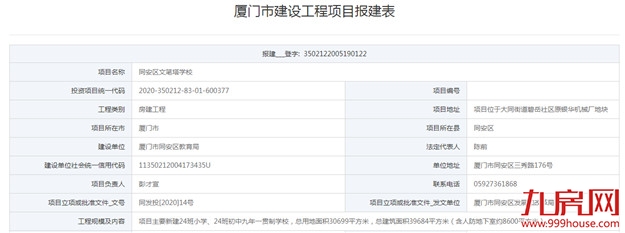 同安将新增一九年一贯制学校 总建面约4万平总投3亿——九房网