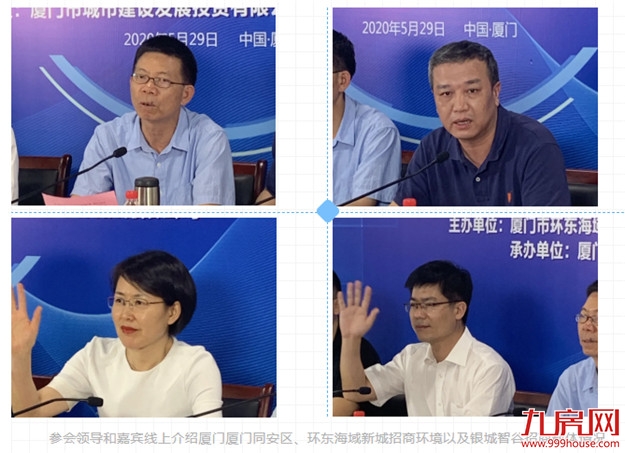 精准招商,"云"上相约:2020年银城智谷北京智能科技产业线上招商推介会落幕——九房网