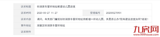 规划有变!枋湖原车管所不建幼儿园 拟建九年一贯制学校——九房网