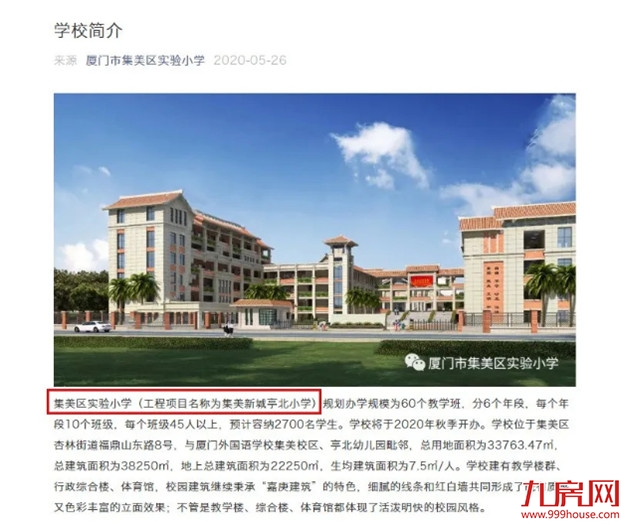 两大重磅消息!二中集美校区选址曝光!集美实验小学划片出炉!——九房网 两大重磅消息!二中集美校区选址曝光!集美实验小学划片出炉!——九房网