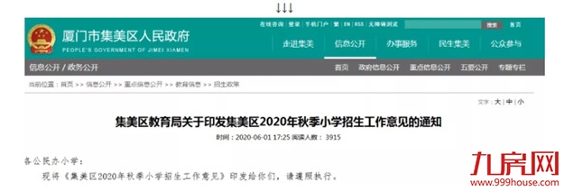 两大重磅消息!二中集美校区选址曝光!集美实验小学划片出炉!——九房网 两大重磅消息!二中集美校区选址曝光!集美实验小学划片出炉!——九房网