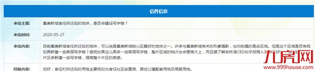 网友建议集美新城官任规划写字楼提升片区质感 官方…——九房网
