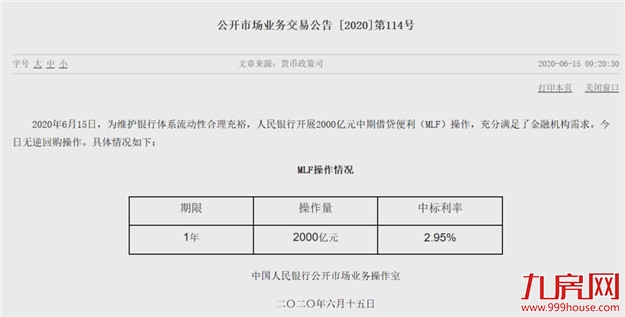 意外!降息预期落空!央行:维持“政策利率”不变!楼市将...——九房网 意外!降息预期落空!央行:维持“政策利率”不变!楼市将...——九房网