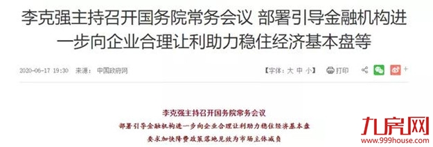 重磅!几大信号出现!6-7月或将降息+降准!——九房网 重磅!几大信号出现!6-7月或将降息+降准!——九房网