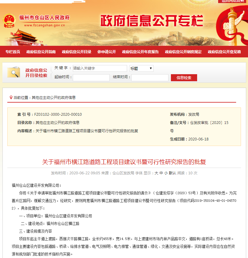 福州横江路道路工程项目获批 建设工期15个月——九房网