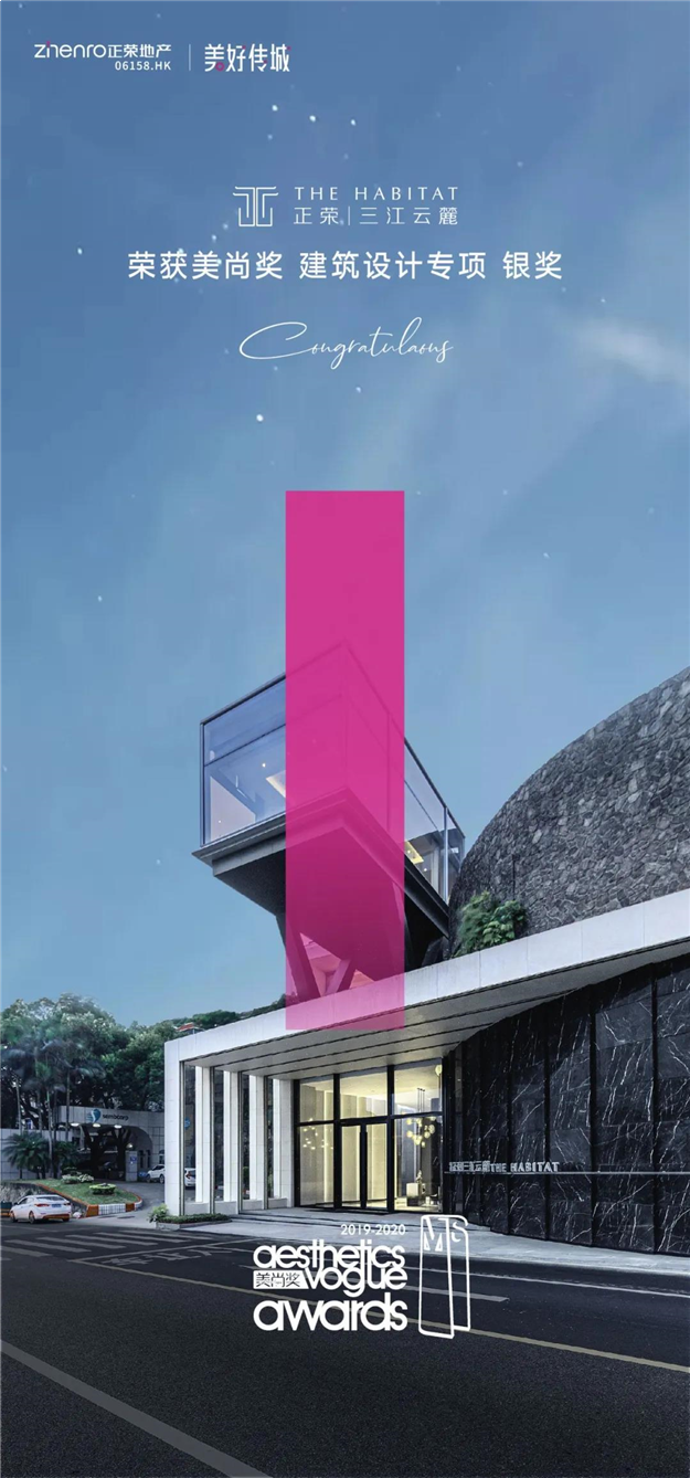 正荣·三江云麓荣获美尚奖，以诗意美学，营造诗境人居——九房网