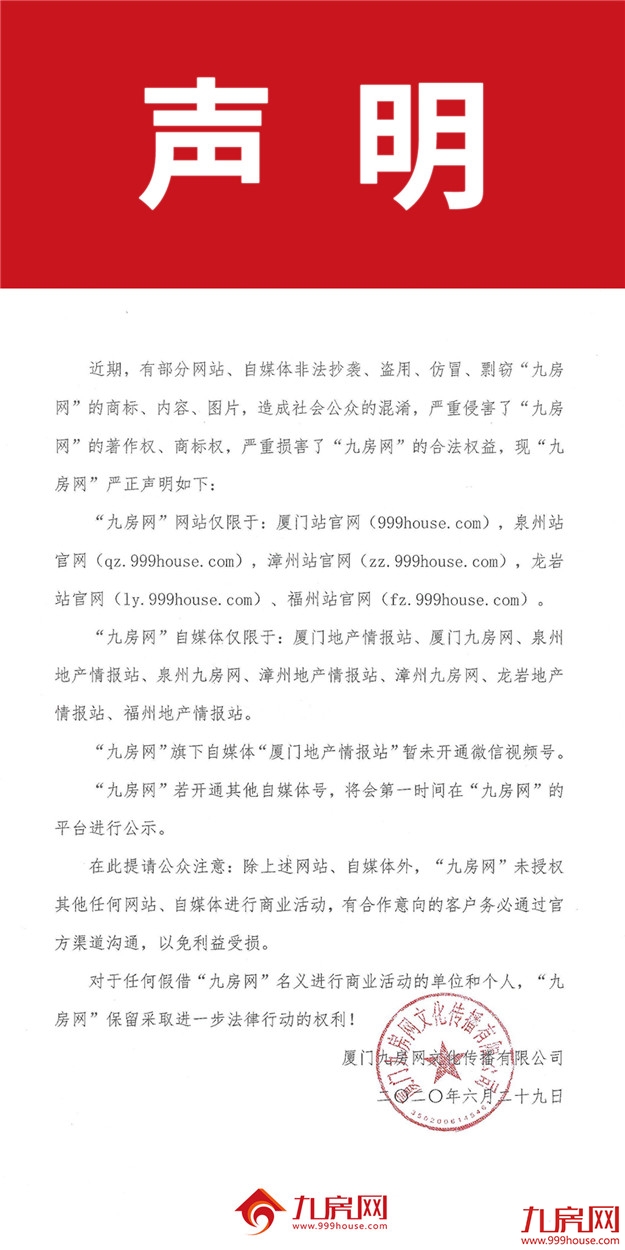 厦门房产,厦门房地产,厦门新房,九房网,厦门房产