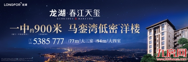 33899元/㎡!刚刚!海沧湾地块成功出让!十年区域地价翻7倍...!——九房网 33899元/㎡!刚刚!海沧湾地块成功出让!十年区域地价翻7倍...!——九房网