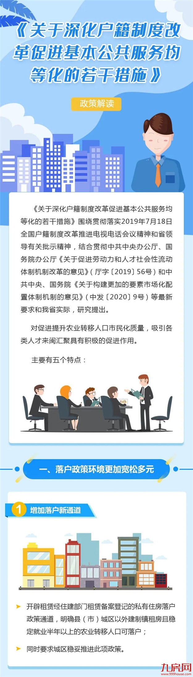 突发!福建出台13条措施!进一步放宽放开福州落户限制!——九房网 突发!福建出台13条措施!进一步放宽放开福州落户限制!——九房网