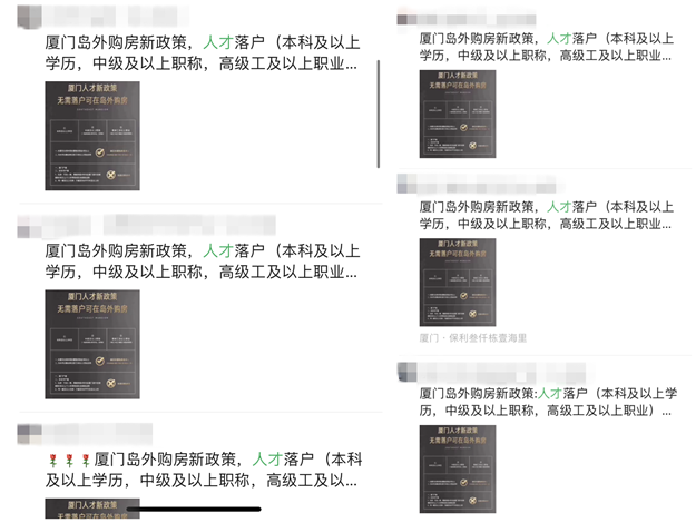 全城疯传!岛外限购放宽?真相在这里,别再被骗啦!附厦门最新购房政策——九房网 全城疯传!岛外限购放宽?真相在这里,别再被骗啦!附厦门最新购房政策——九房网