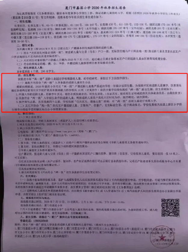 猛料!“两一致”也要被统筹!厦门一小学招生政策大变化!周边房价将...——九房网 猛料!“两一致”也要被统筹!厦门一小学招生政策大变化!周边房价将...——九房网